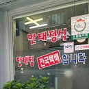 맛태정식 이미지