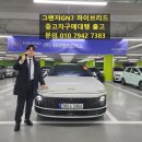 부산 사직오토랜드 그랜저GN7 하이브리드 중고차 구매대행 비대면 출고 후기