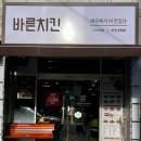 바른치킨옥계점 이미지