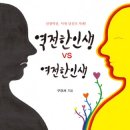 도서출판 행복에너지, 시니어벤처협회 구건서 회장의 ‘역전한 인생VS여전한 인생’ 출간