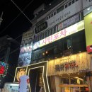 [충북대 술집] 청주 사창동 가성비 안주맛집 &#39;시민포차&#39; 내돈내산