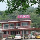 구만횟집 이미지