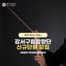 서울강서여성합창단 이미지