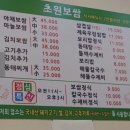 초원보쌈