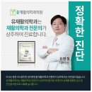 유정형외과의원 이미지