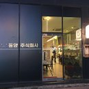 주식회사 유니프라자 | 목포/평화광장/베트남음식점/동양주식회사-시원한분짜/평화다방-분위기좋은카페