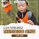 에덴테마어린이공원 화장실 앞 | 유아숲체험 깨비의숲마을 올림픽공원 후기- 서울 숲체험으로 자연 배우기
