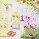 호랑식탁 Daum카페