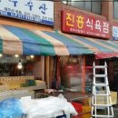 시장천막사 이미지