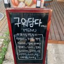 구워담다 이미지