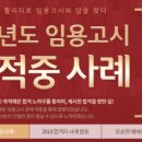 임용닷컴고시학원