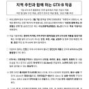 지역 주민과 함께 하는 GTX-B 착공 이미지