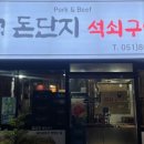돈단지 이미지