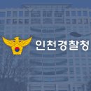 송도국제도시2지구대 인천일보
