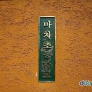 마차전 이미지
