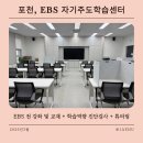 서귀포시 자기주도학습지원센터 | 포천 부모 필수! 무료 학습공간 두런두런 EBS 자기주도학습센터 방문 후기