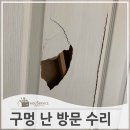 원터로 37번길 | 성남구멍난목문 복원 수리