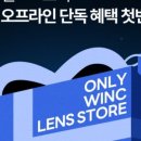 윙크 렌즈 스토어 건대입구역점 이미지