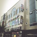 덕진 당구장 이미지