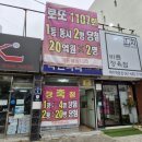 여수 학동 복권나라 방문후기(로또당첨 후기/여수시청 근처 복권방)