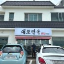 대포면옥 이미지