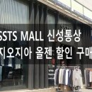 지오지아SSTS
