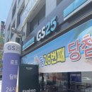 지에스(GS)25 대전로또점 이미지
