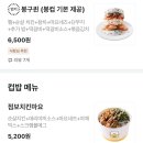 봉구스밥버거칠곡3지구점