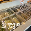 두끼상주점