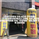 전주밥상 한식뷔페