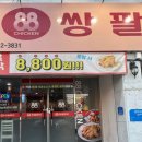 성남네거리 | 대전옛날통닭 쌍팔통닭 대전성남점