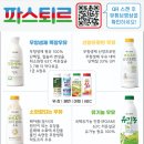 안성파스퇴르