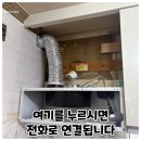싱크대 후드 고장 나서 교체