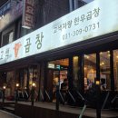 고색곱창