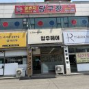 아띠 당구클럽 | 경기광주 당구장 최신 원터치터치판 교체 완료! 구매 렌탈 차이 비교 분석