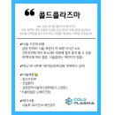 콜드플라즈마 이미지