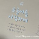 POP 예쁜손글씨 쓰기 | 일본어를 예쁘게 쓰기 위한 길잡이 일본어필사책 시즈의 일본어손글씨