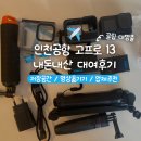인천공항 고프로 13 대여 내돈내산 후기