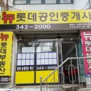 뉴롯데공인중개사사무소 이미지