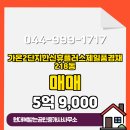 한신휴플러스공인중개사사무소 | 현대복받는공인중개사사무소 가온2단지한신휴플러스제일풍경채 15층 매매 5억 9,000