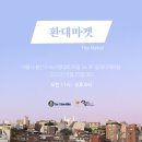 환대마켓