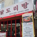 [영등포구청역 맛집] 에어컨 바람 쐬며 땀 한 방울 없이 흡입한 도리연닭도리 순살 닭도리탕 찐후기