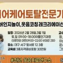 노인돌봄생활지원사 1급 자격과정 이미지