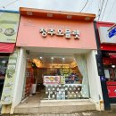 맘스케잌 청주오믈렛 진천점