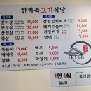 한가족고기식당