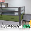 운흥초교 이미지