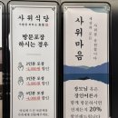 백현동537-1 | [판교] 낙곱새가 맛있는 &#39;사위식당&#39; 후기