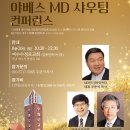 8/26(월) 전남 야베스MD샤우팅 컨퍼런스 - 여수수정로교회(고신,김종민목사) 이미지