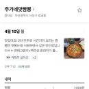 주가네 맛짬뽕 이미지