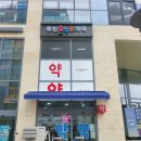 유진온누리약국 이미지